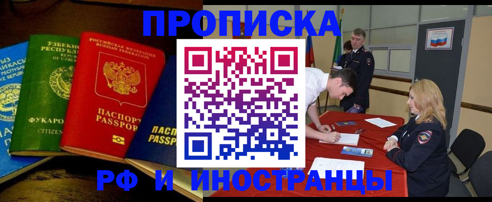 прописка 2025 в Сельцо