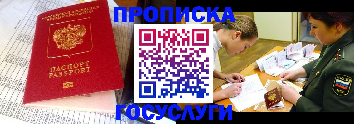 купить прописку в Сельцо